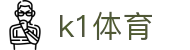 k1体育 - 极致性能让对决无需等待